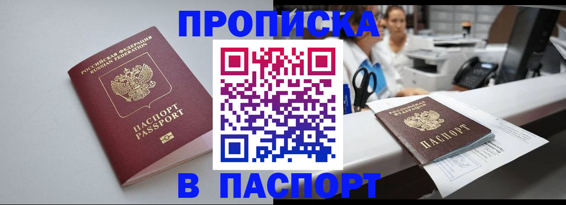 прописка 2025 в Урени