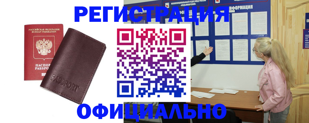 временная регистрация в квартире в Урени